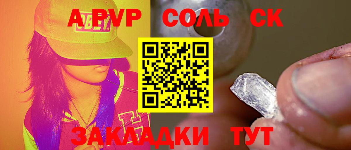 Alpha PVP Соль Мыски
