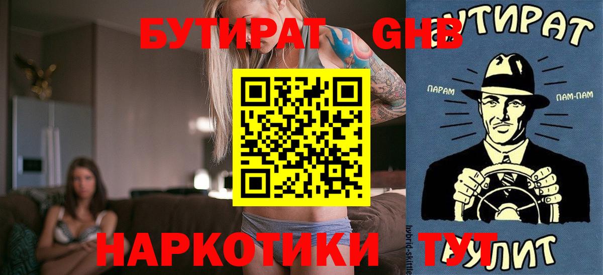БУТИРАТ вода Мыски