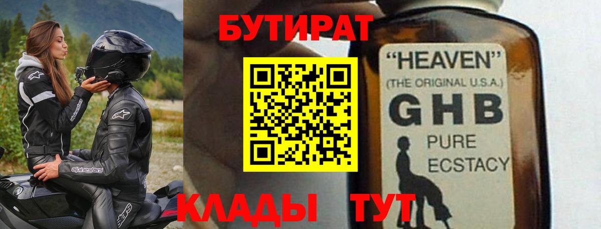 Мыски  Бутират  Вход с VPN  Бутират 99% 