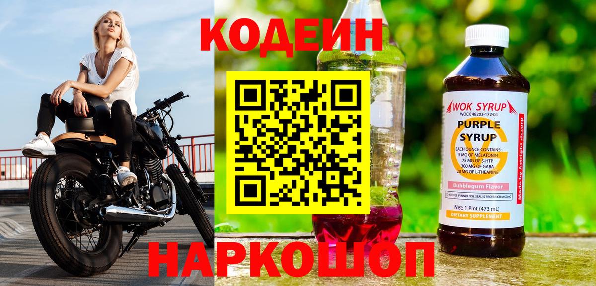 Codein напиток Lean (лин)  Вход с VPN  Мыски  Кодеиновый сироп Lean напиток Lean (лин) 