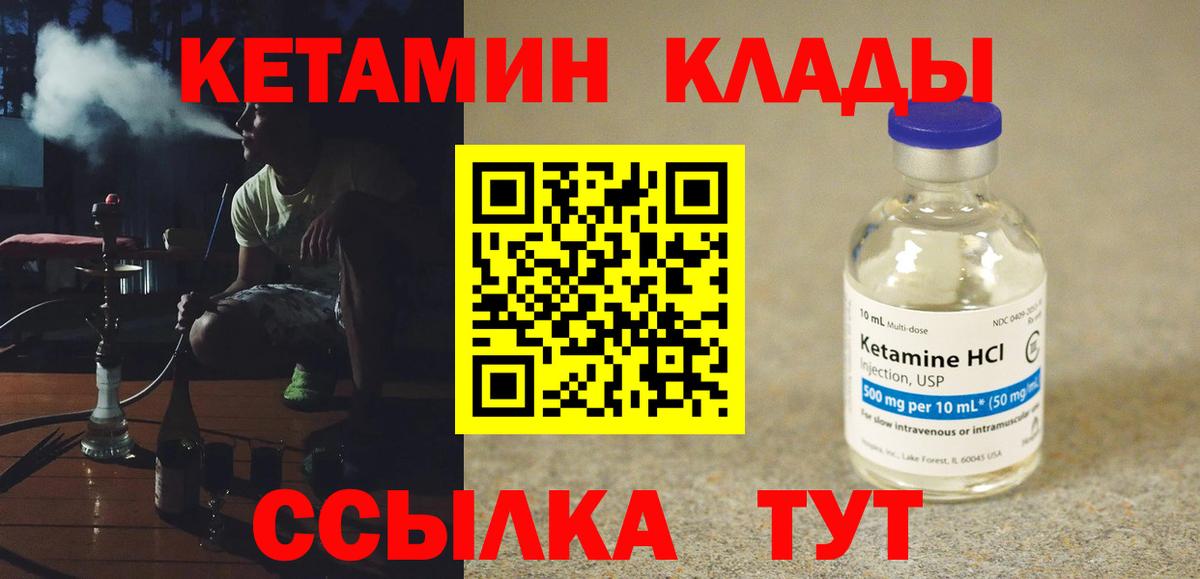 КЕТАМИН ketamine  Кетамин VHQ  Вход с VPN  Мыски 