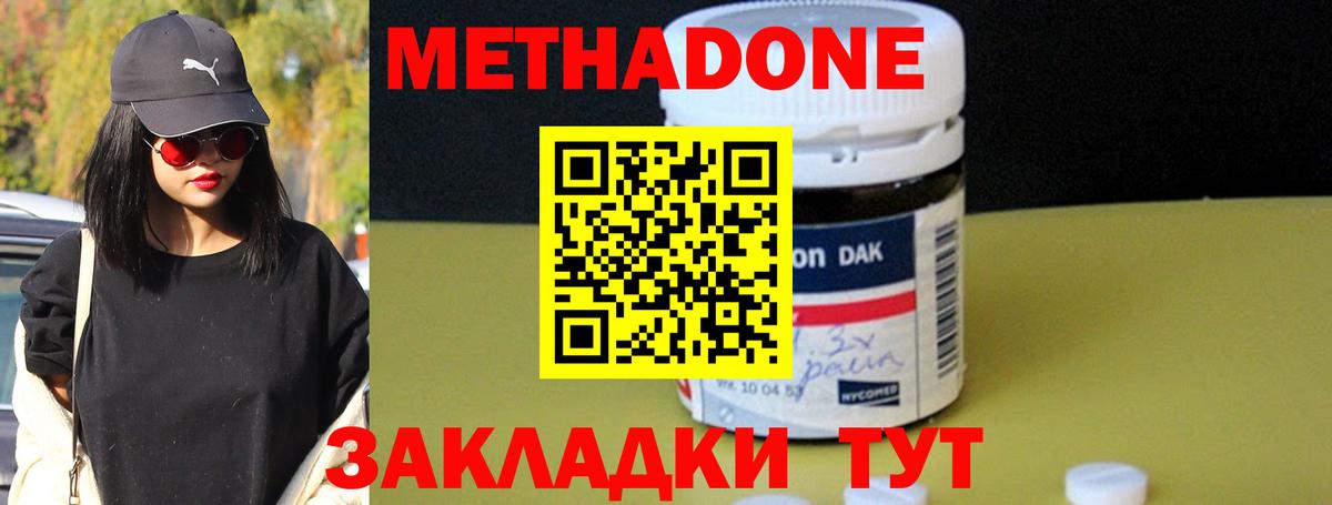 МЕТАДОН methadone Мыски